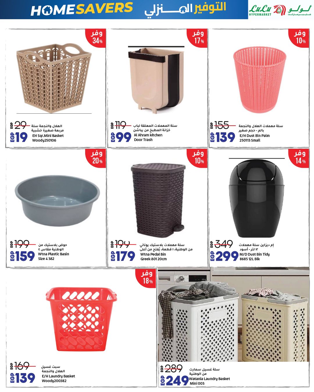 lulu-hypermarket offers from 15nov to 1nov 2025 عروض لولو هايبر ماركت من 15 نوفمبر حتى 1 نوفمبر 2025 صفحة رقم 34